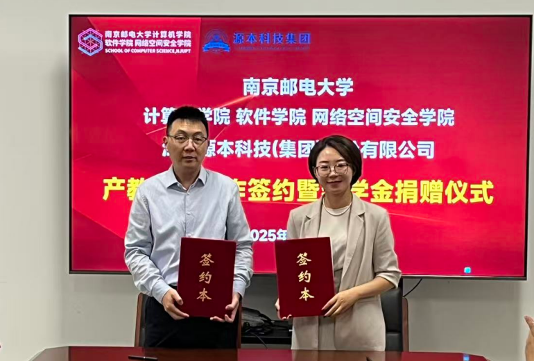 喜讯！艾弗森贝博ballbet官网科技集团与南京邮电大学计算机学院、软件学院、网络空间安全学院签署产教融合合作签约暨奖学金捐赠仪式举办