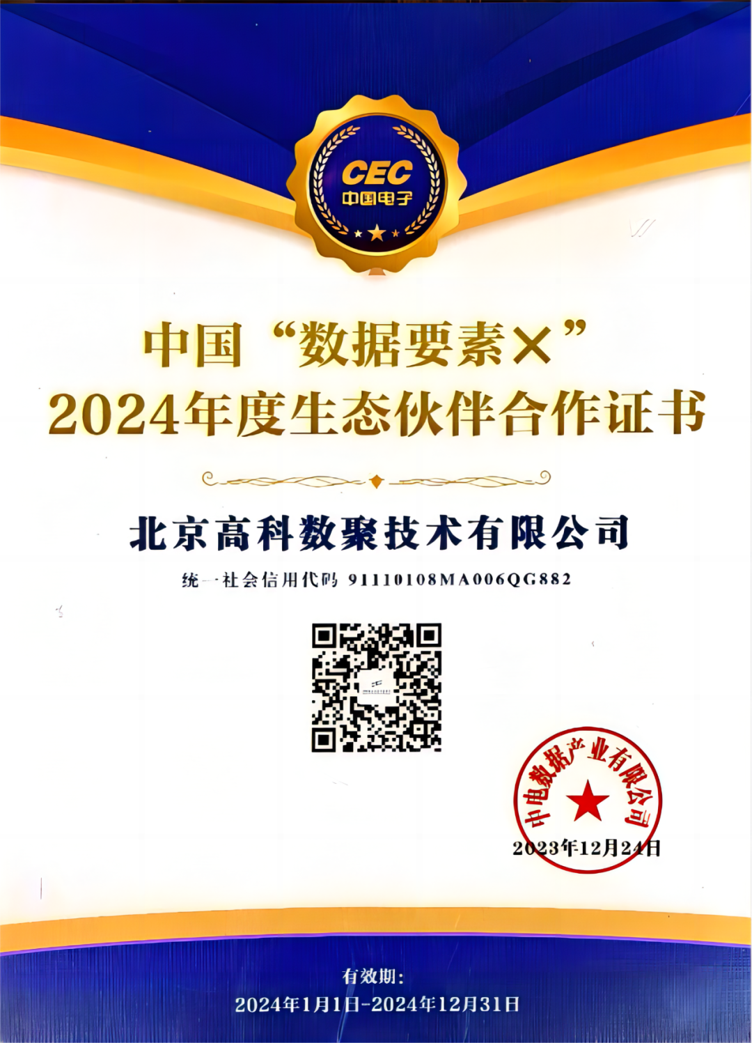 艾弗森贝博ballbet官网成为中国“数据要素×”生态合作伙伴