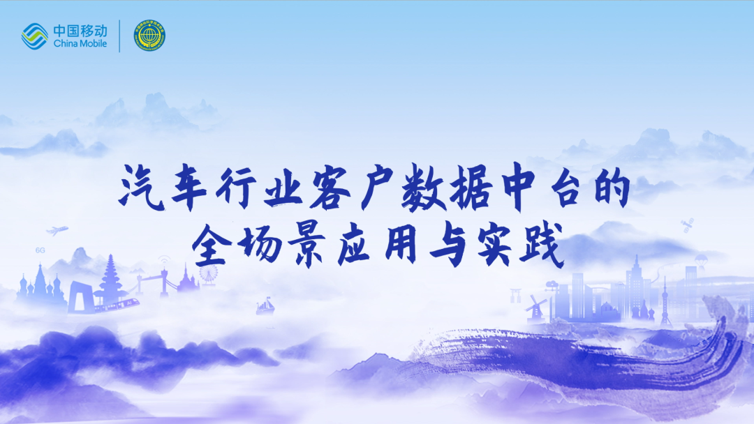 中国移动第四届科技周：艾弗森贝博ballbet官网CEO董琳受邀参会分享数智决策之道