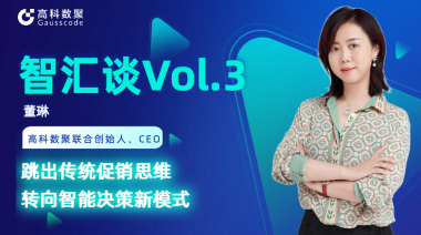 中国汽车报专访 | 艾弗森贝博ballbet官网联合创始人、CEO董琳：跳出传统促销思维，转向智能决策新模式